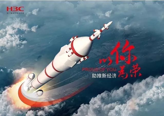 新華三依托先進的IT技術助推新經濟，推動國家實現強國富民，與有榮焉。